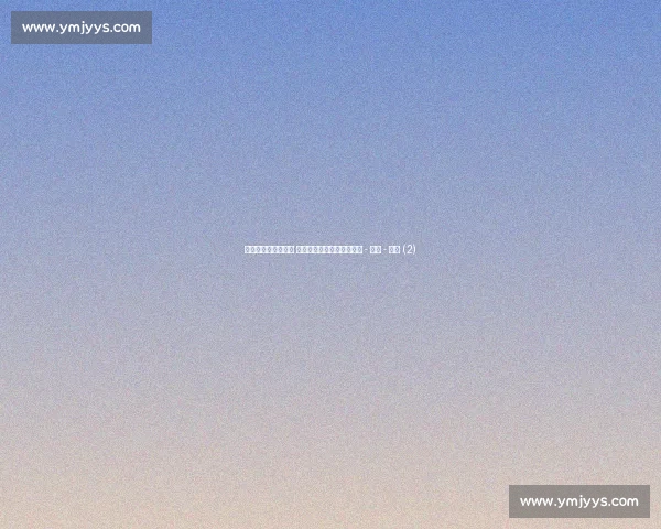 欧冠小组赛激战正酣 各大豪门争锋再掀激情战火 - 副本 - 副本 (2)